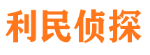 天等市私家侦探